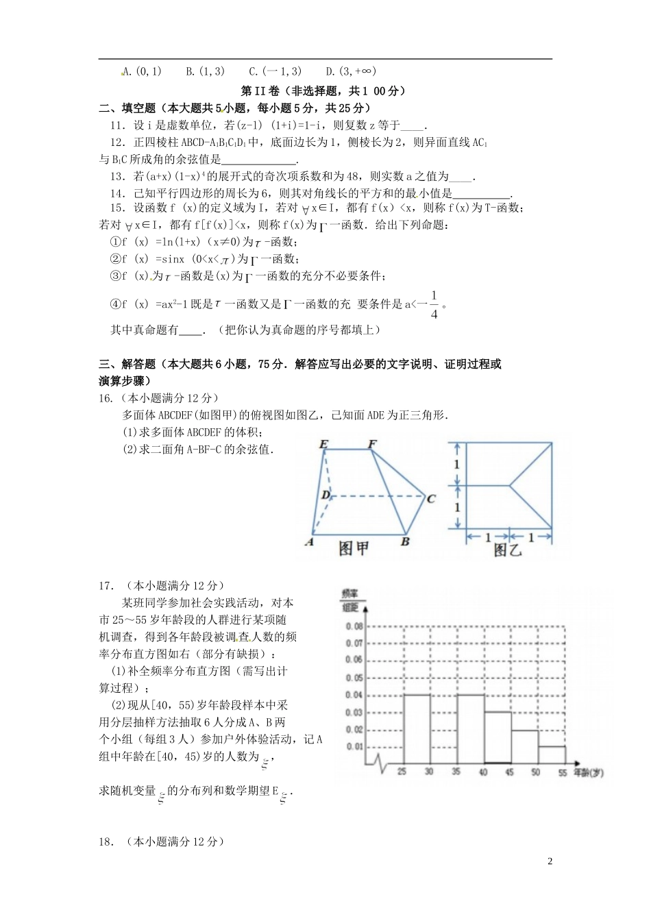 高三数学一诊模拟试题 理-人教版高三全册数学试题_第2页
