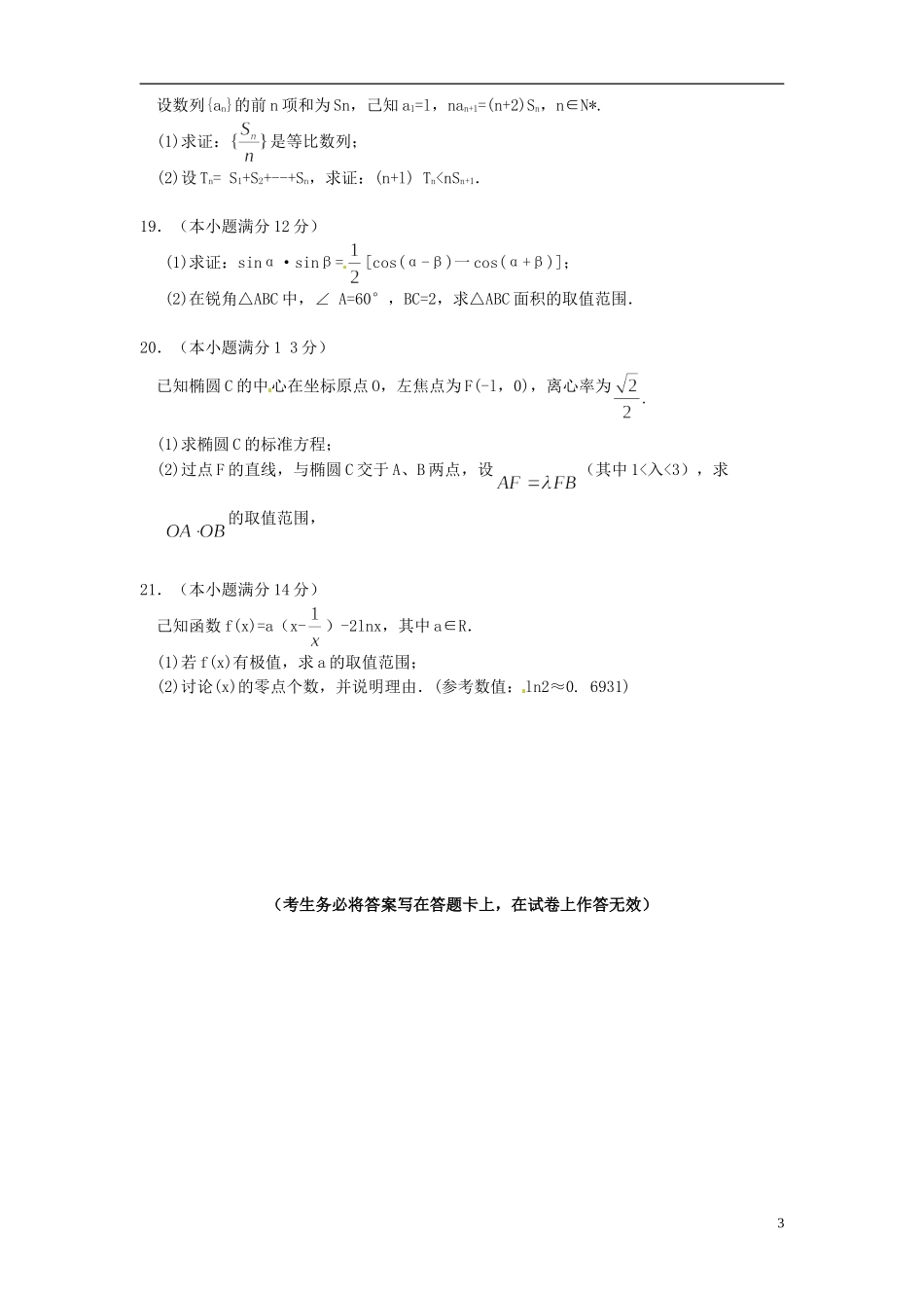 高三数学一诊模拟试题 理-人教版高三全册数学试题_第3页