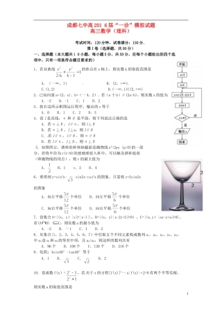 高三数学一诊模拟试题 理-人教版高三全册数学试题