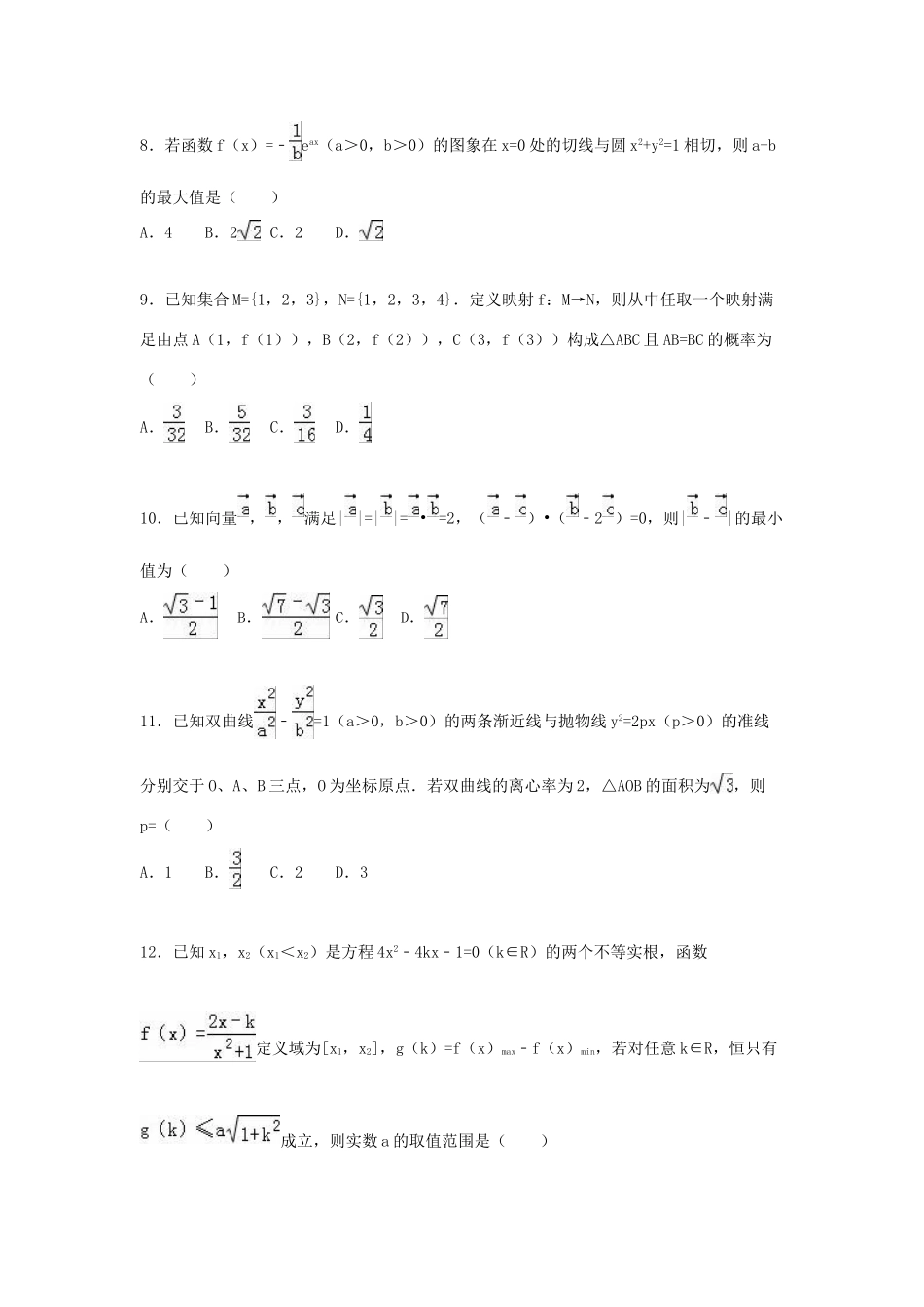 高三数学一模试卷 理（含解析）-人教版高三全册数学试题_第3页