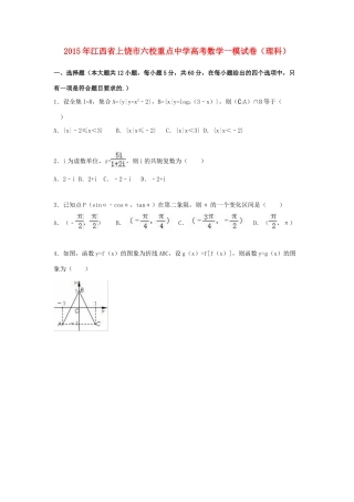 高三数学一模试卷 理（含解析）-人教版高三全册数学试题