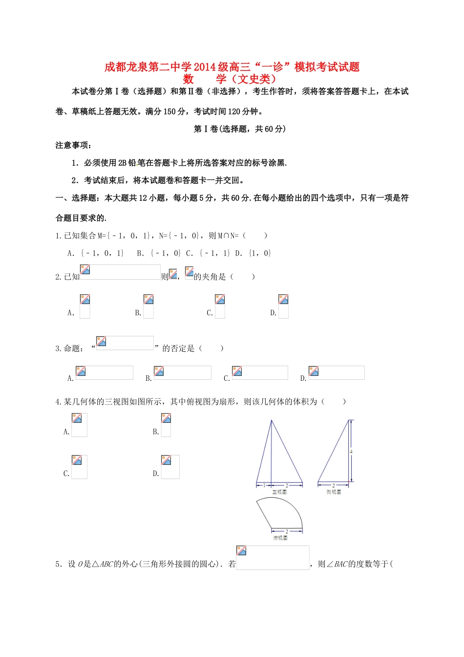 高三数学一诊模拟考试试题 文-人教版高三全册数学试题_第1页