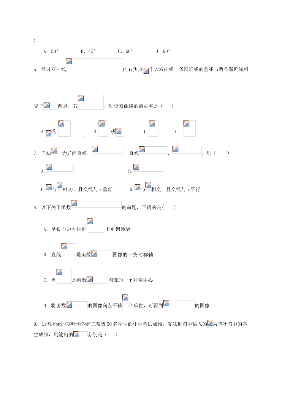 高三数学一诊模拟考试试题 文-人教版高三全册数学试题_第2页