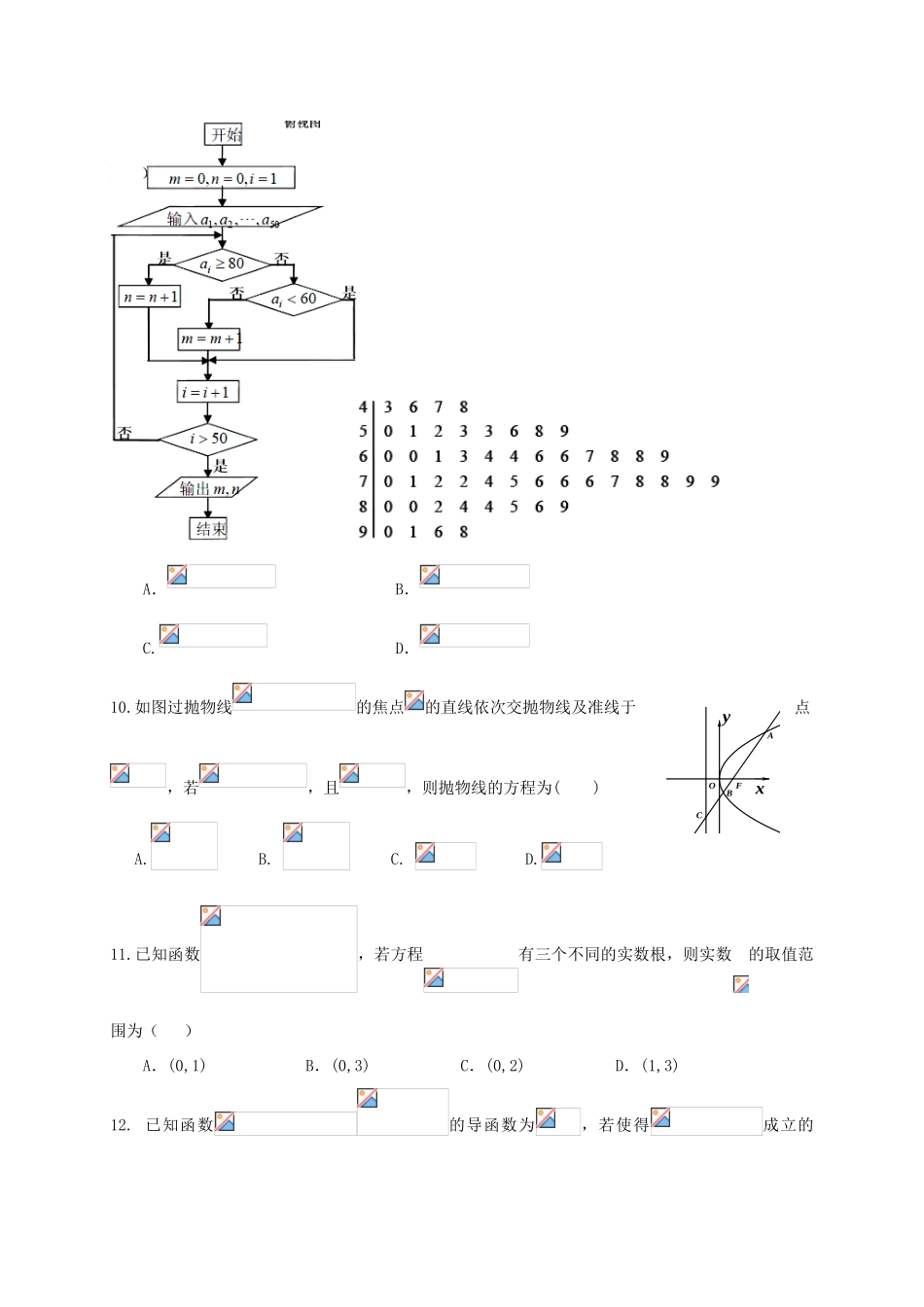 高三数学一诊模拟考试试题 文-人教版高三全册数学试题_第3页