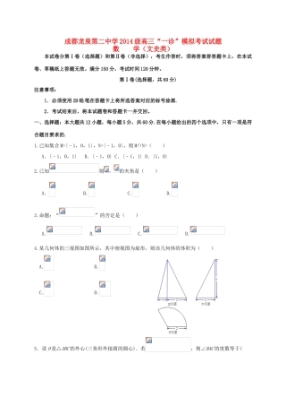 高三数学一诊模拟考试试题 文-人教版高三全册数学试题