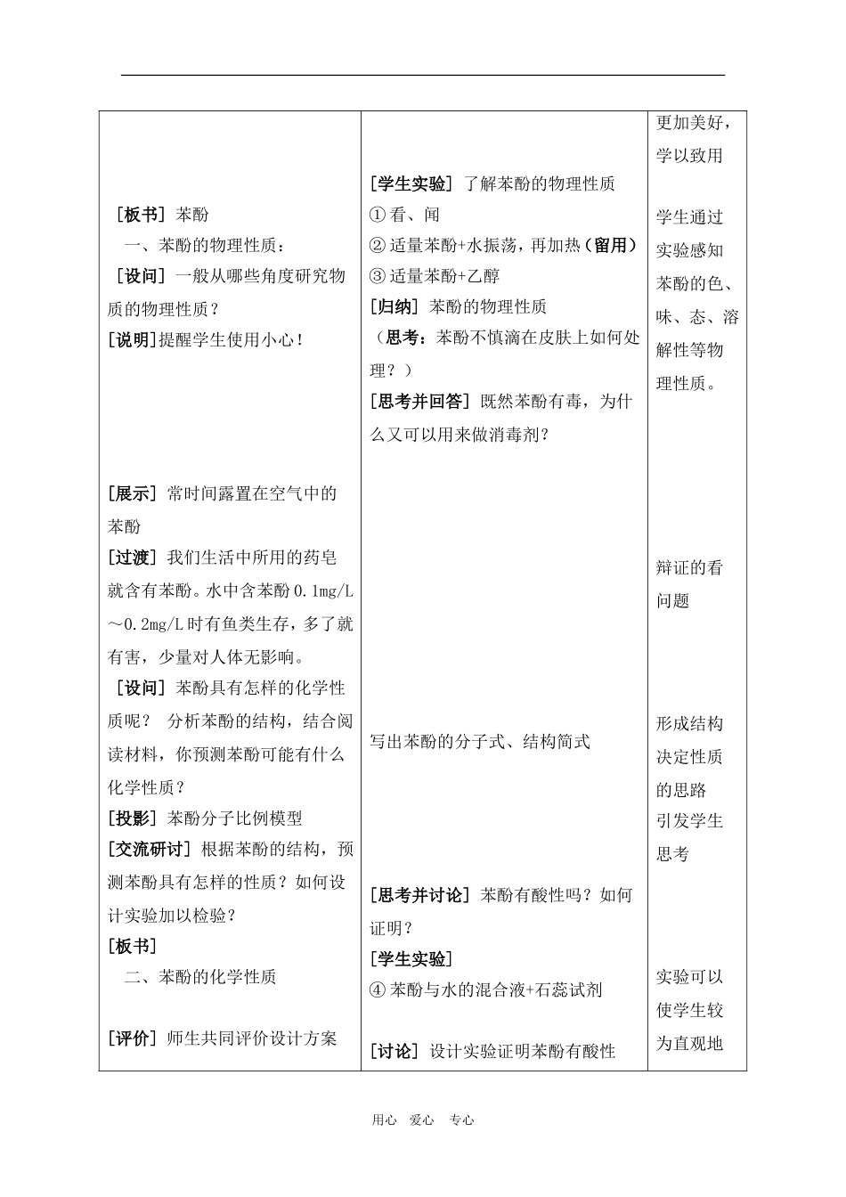 安徽高中化学优质课：苯酚（教学设计）（安徽蚌埠三中）_第2页