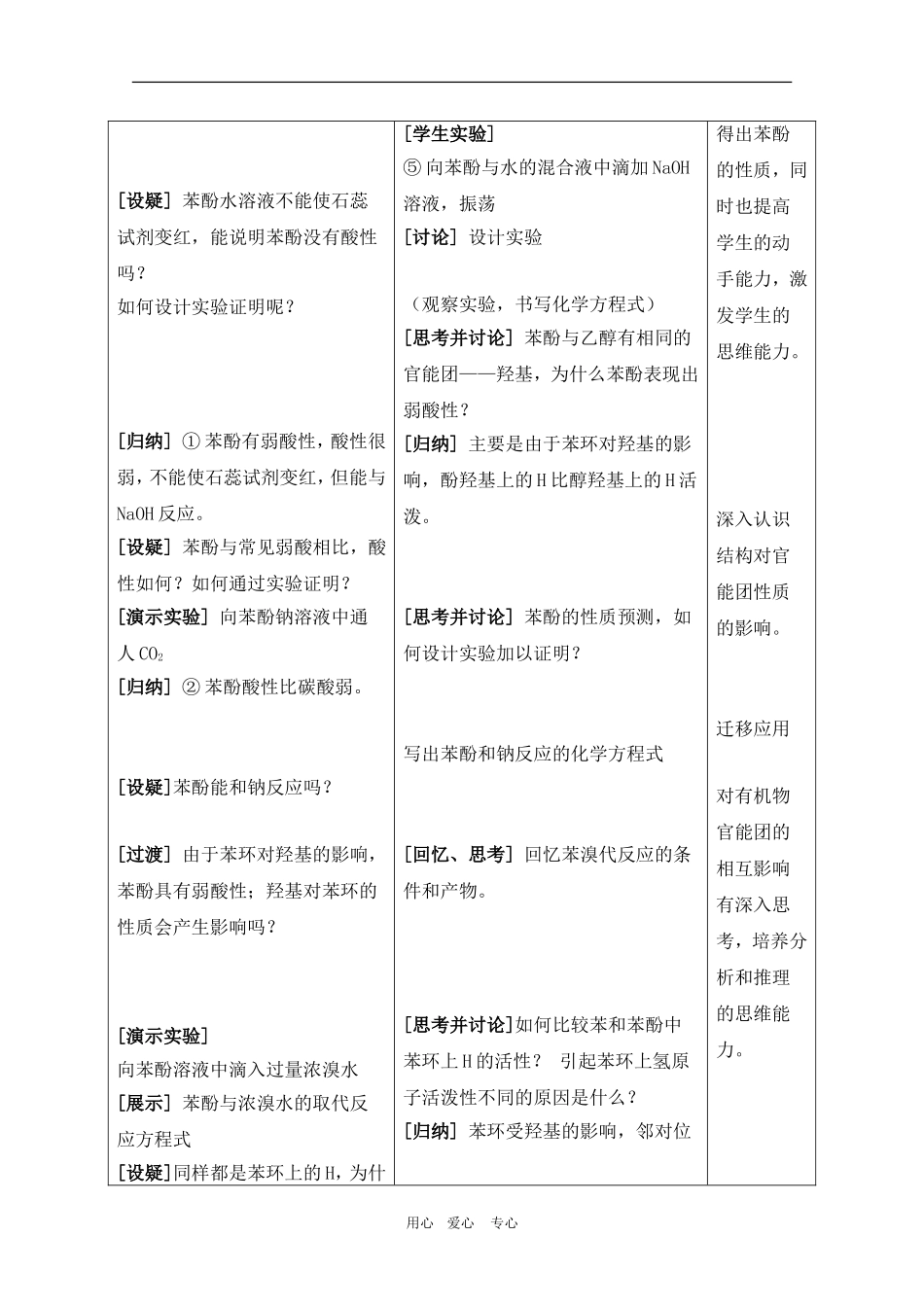 安徽高中化学优质课：苯酚（教学设计）（安徽蚌埠三中）_第3页