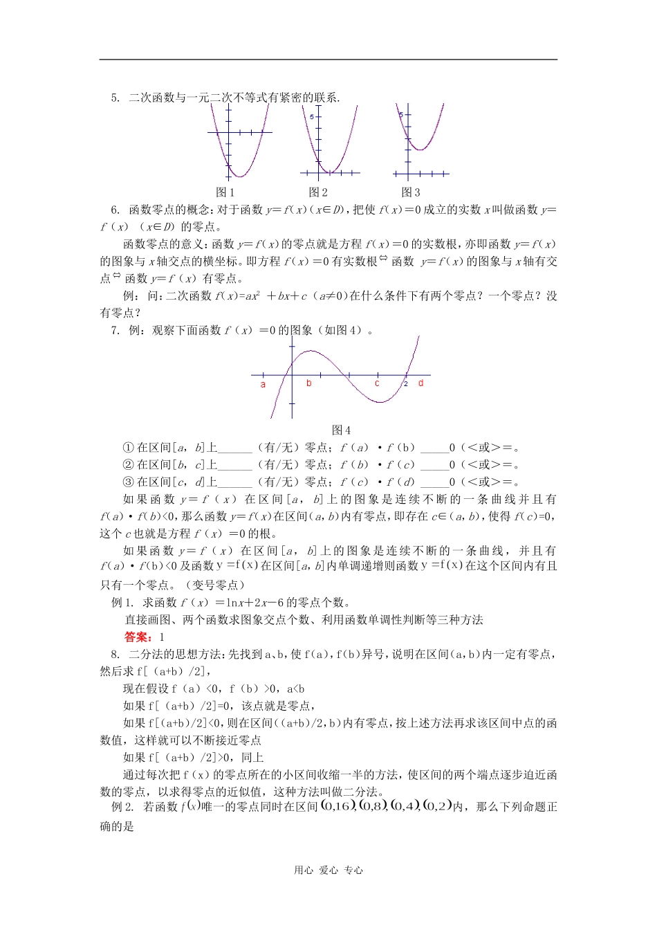 高三数学一次函数、二次函数、函数的零点（文）人教实验B版知识精讲_第2页