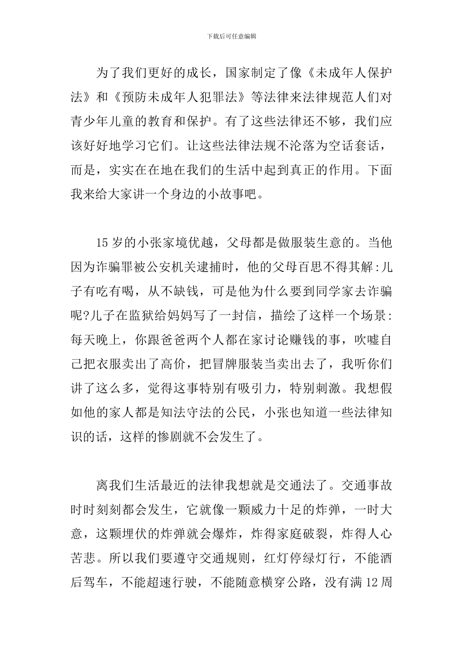 2024全国宪法宣传日系列活动感想心得体会5篇_第2页