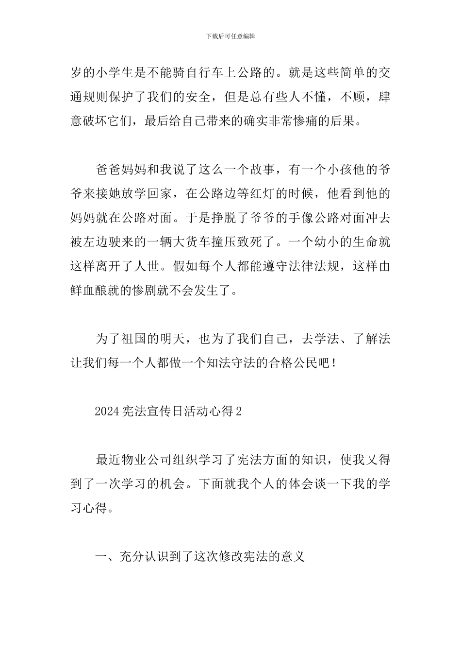 2024全国宪法宣传日系列活动感想心得体会5篇_第3页
