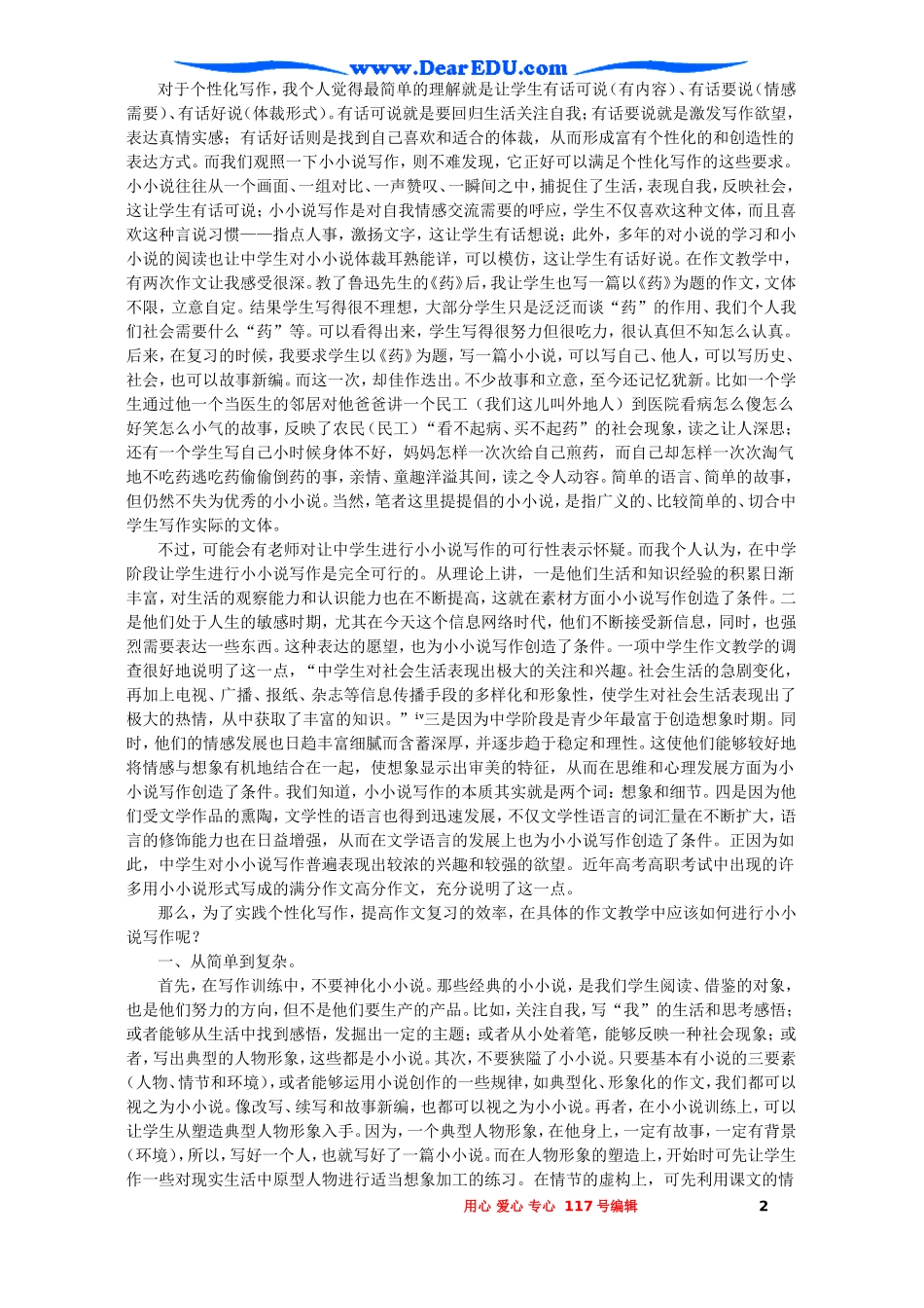 尝试小小说写作，提高高考作文复习效率教案 新课标 人教版_第2页