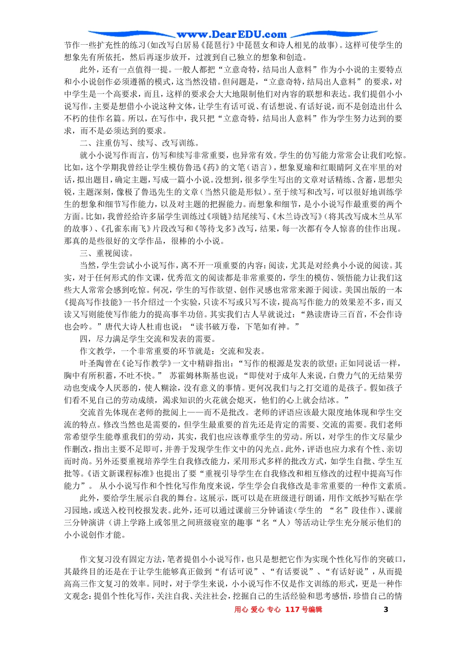 尝试小小说写作，提高高考作文复习效率教案 新课标 人教版_第3页