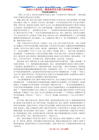 尝试小小说写作，提高高考作文复习效率教案 新课标 人教版