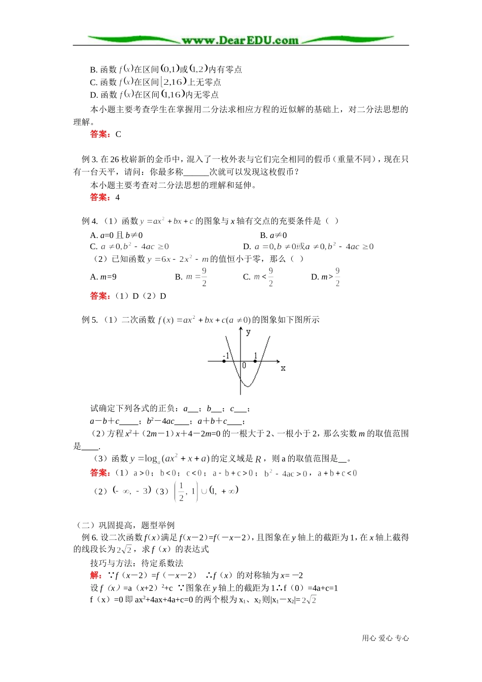 高三数学一次函数、二次函数、函数的零点知识精讲 人教实验版B_第3页