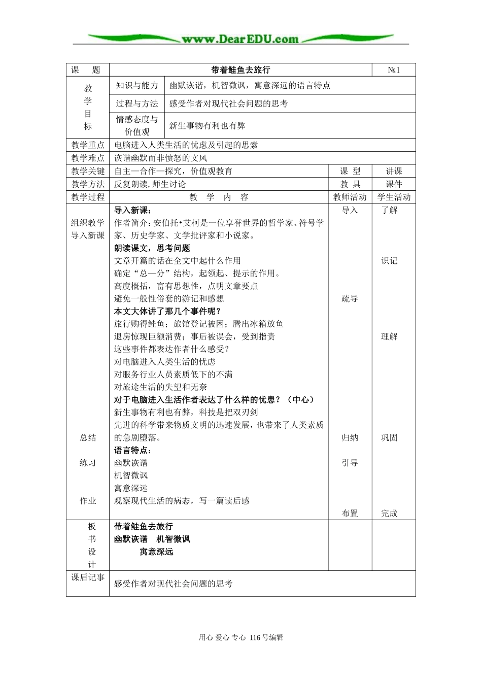 带着鲑鱼去旅行1课时_第1页