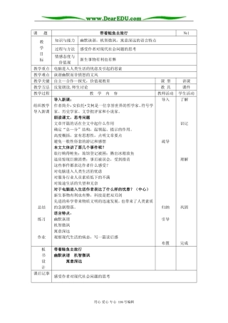 带着鲑鱼去旅行1课时