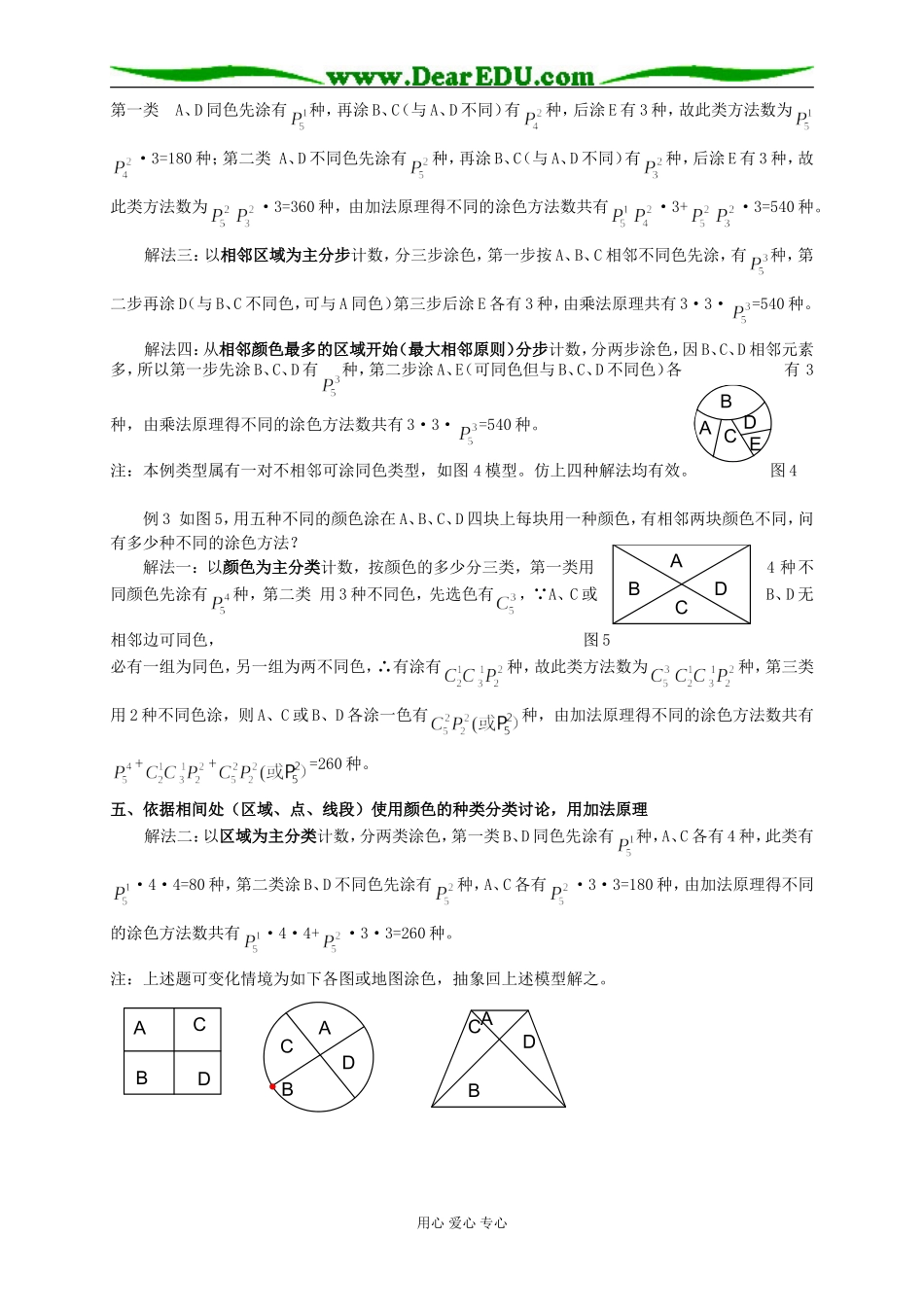 高三数学一类涂色问题的分析方法_第2页
