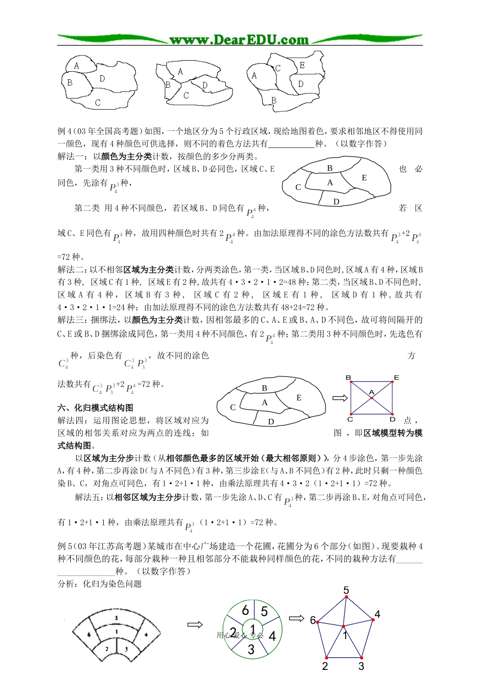 高三数学一类涂色问题的分析方法_第3页