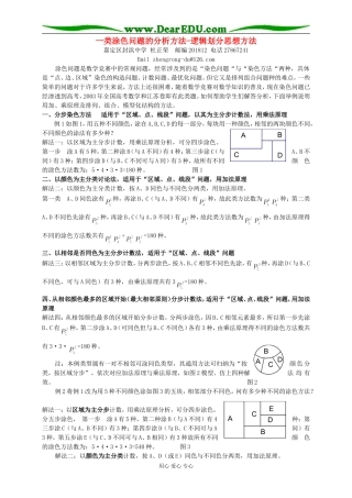 高三数学一类涂色问题的分析方法
