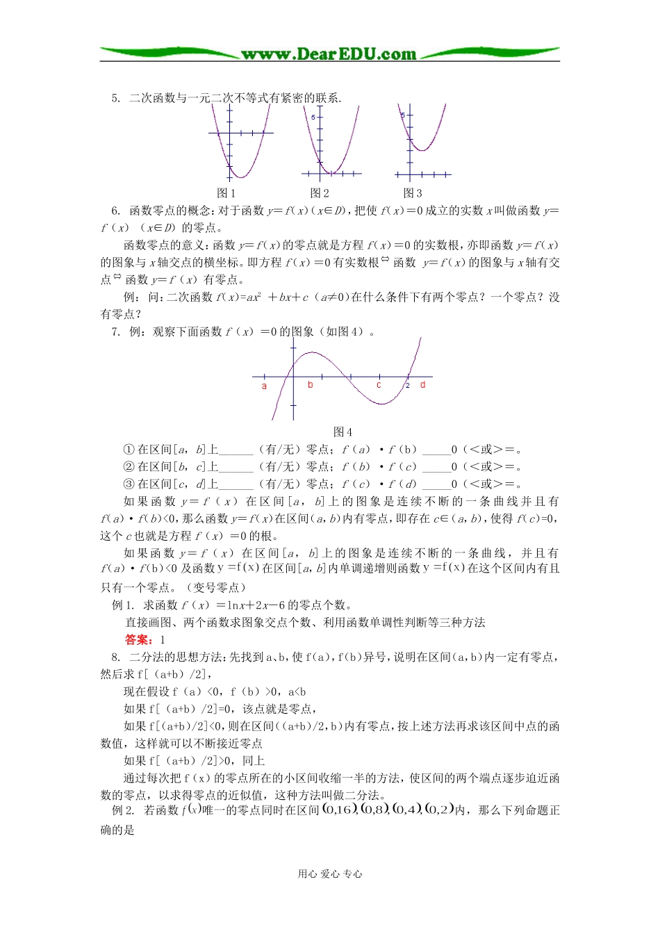 高三数学一次函数、二次函数、函数的零点人教实验版（B）知识精讲_第2页