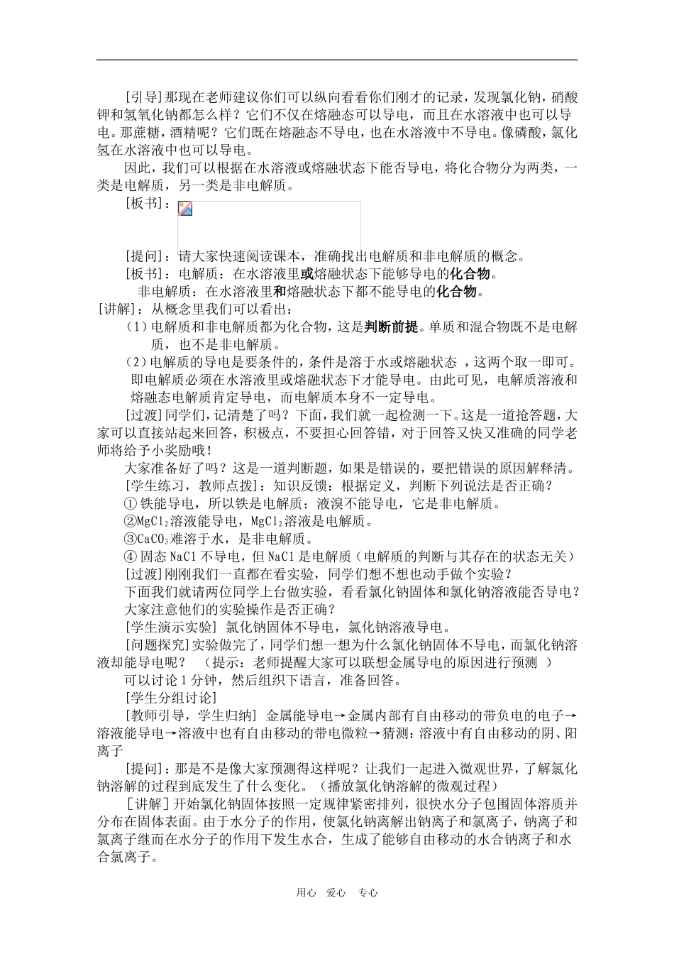 安徽高中化学优质课：电解质（教学设计）（安徽蚌埠四中）_第2页