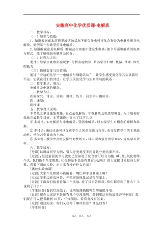 安徽高中化学优质课：电解质（教学设计）（安徽蚌埠四中）