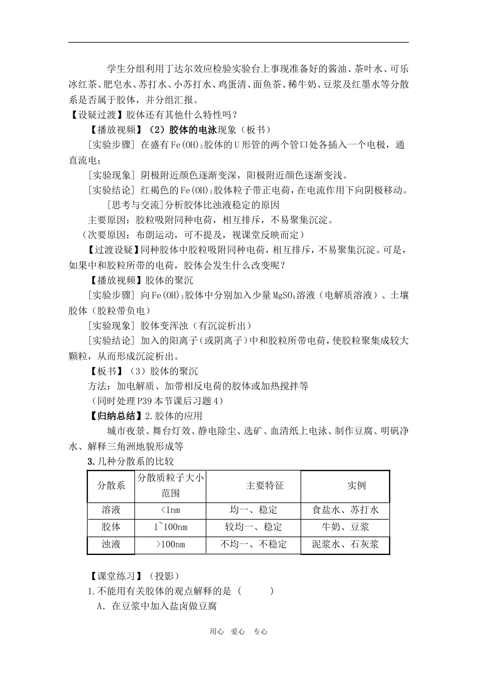安徽高中化学优质课：胶体（教学设计）（安徽省阜阳一中）_第3页