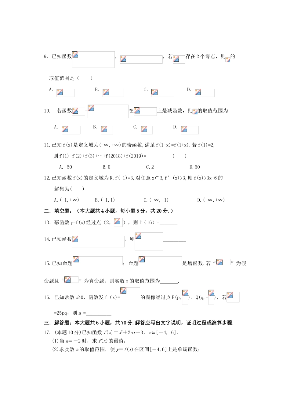 高三数学一模考试试题 理-人教版高三全册数学试题_第2页