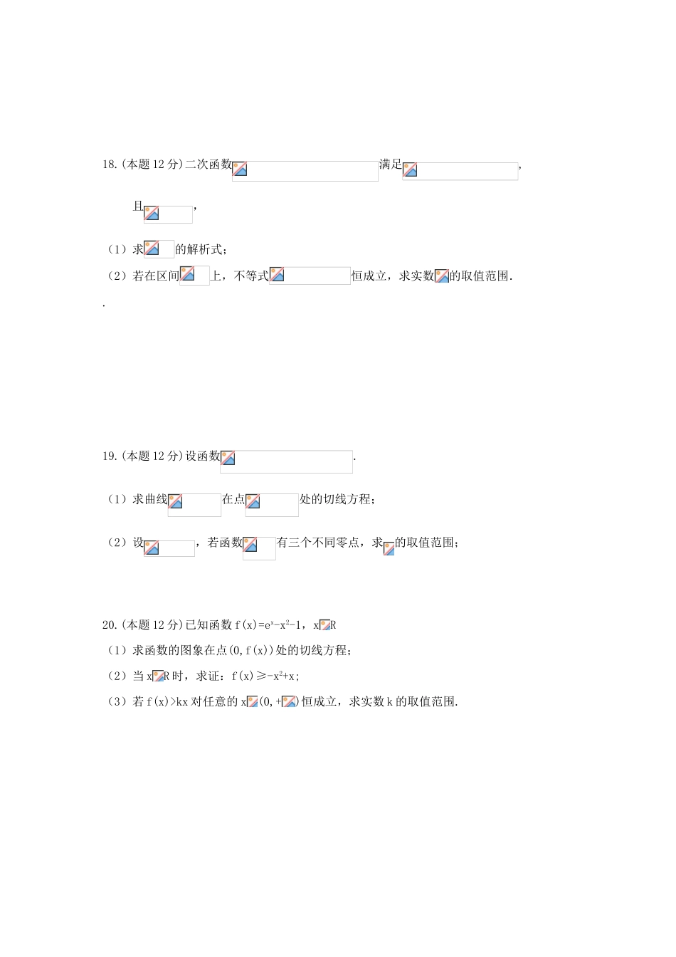 高三数学一模考试试题 理-人教版高三全册数学试题_第3页