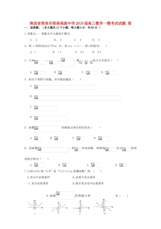 高三数学一模考试试题 理-人教版高三全册数学试题