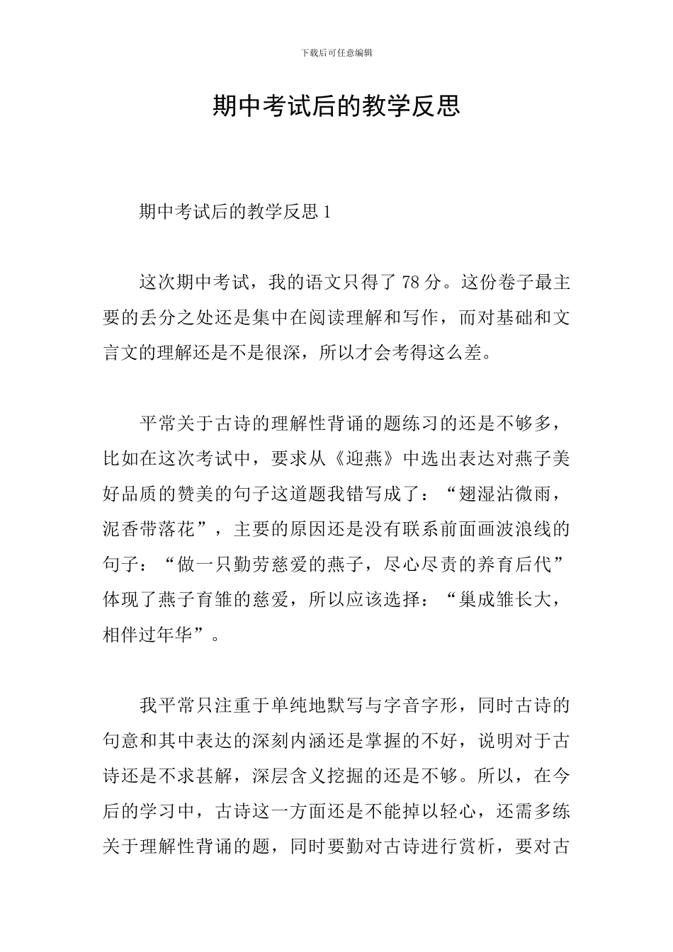 期中考试后的教学反思_第1页