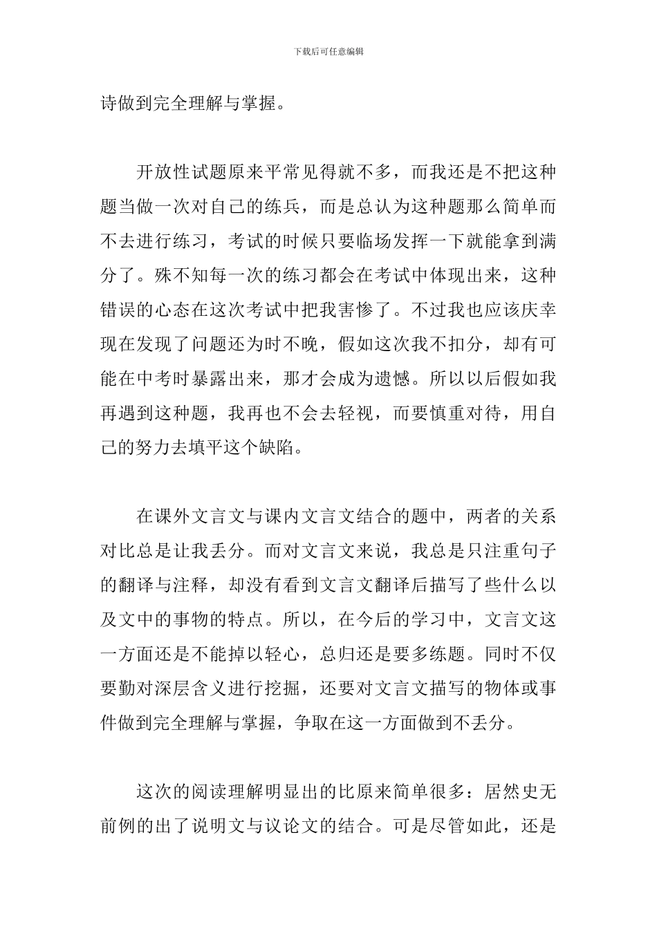 期中考试后的教学反思_第2页