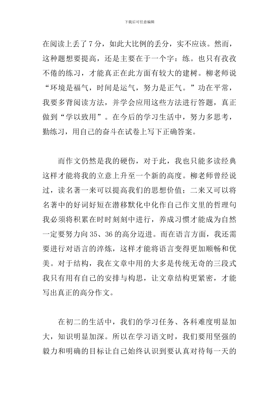 期中考试后的教学反思_第3页