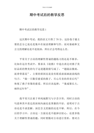 期中考试后的教学反思