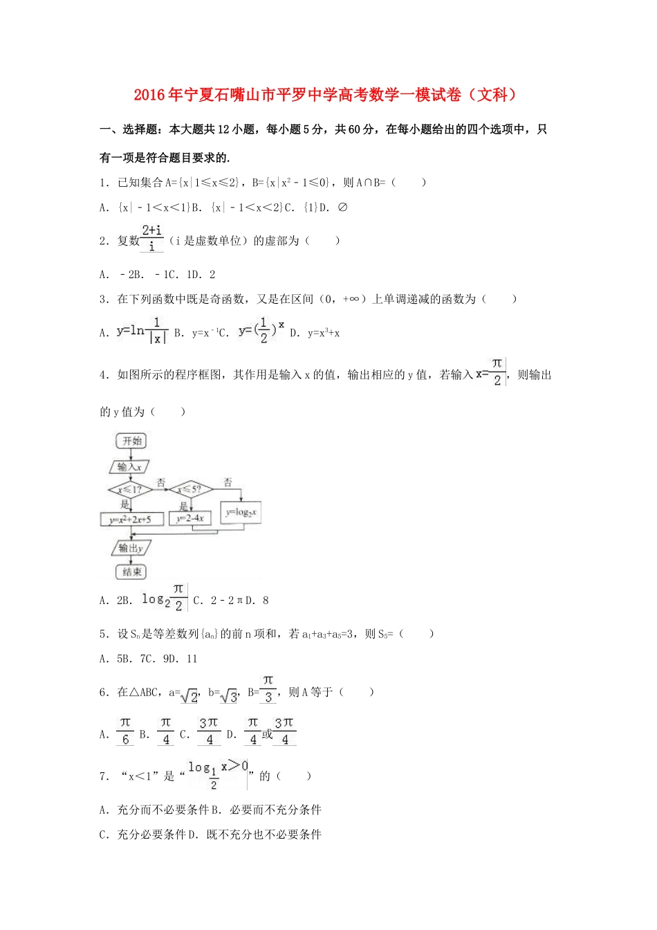 高三数学一模试卷 文（含解析）-人教版高三全册数学试题_第1页