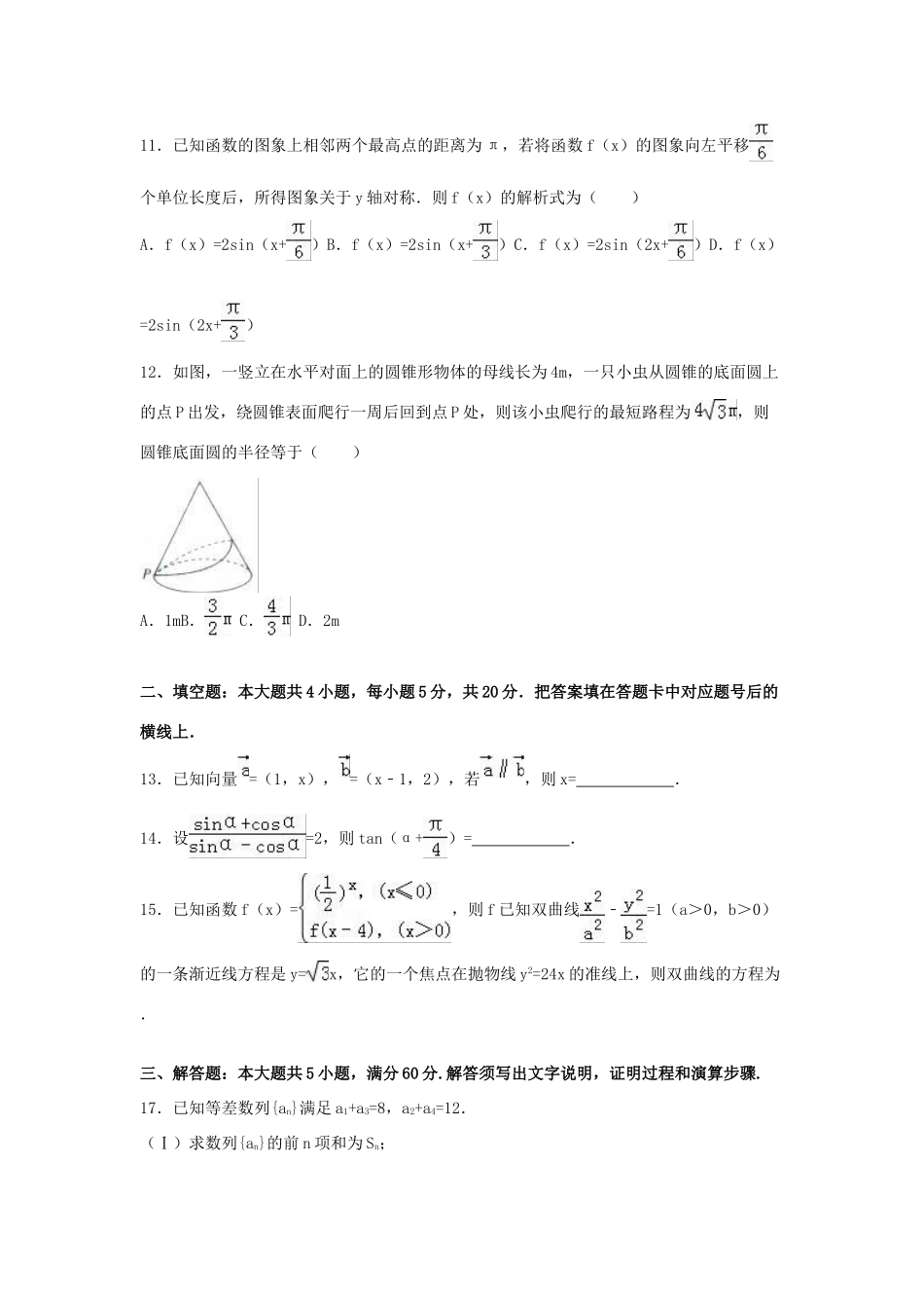 高三数学一模试卷 文（含解析）-人教版高三全册数学试题_第3页