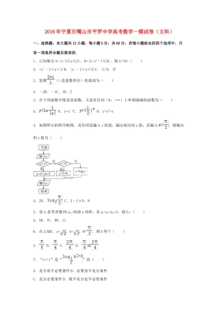 高三数学一模试卷 文（含解析）-人教版高三全册数学试题