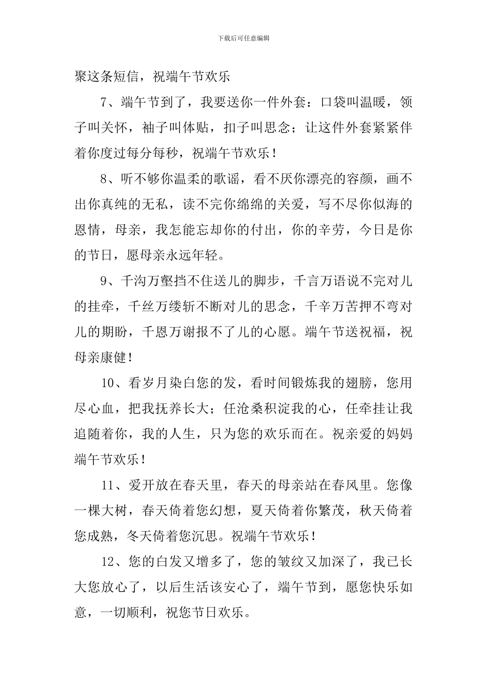 小学一年级关于端午节的祝福句子摘抄_第2页