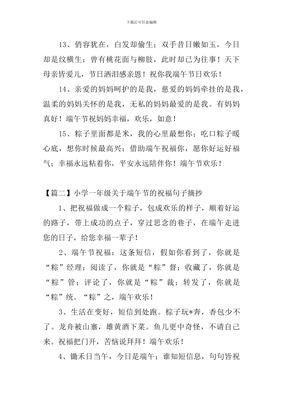 小学一年级关于端午节的祝福句子摘抄_第3页
