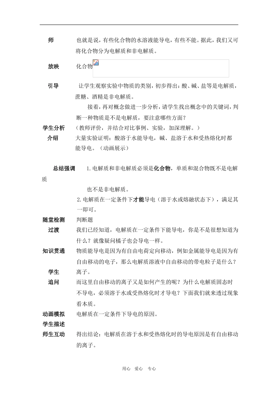 安徽高中化学优质课：电解质（教学设计）（安徽五河一中）_第2页