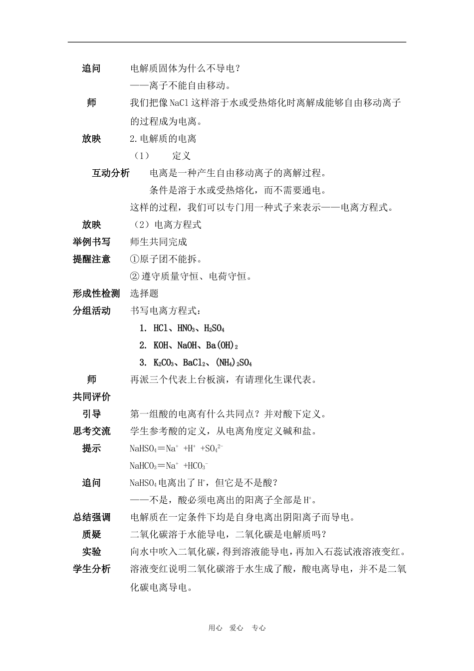 安徽高中化学优质课：电解质（教学设计）（安徽五河一中）_第3页