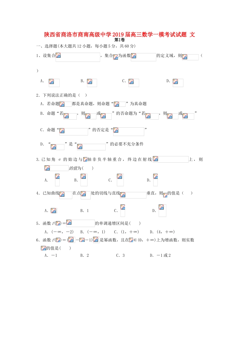 高三数学一模考试试题 文-人教版高三全册数学试题_第1页