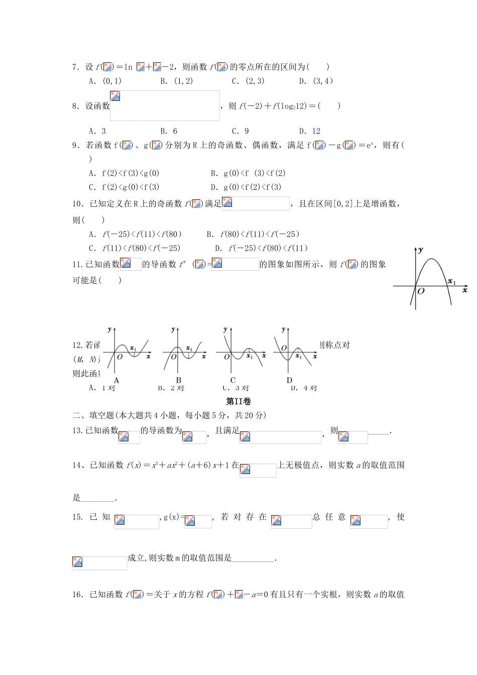 高三数学一模考试试题 文-人教版高三全册数学试题_第2页