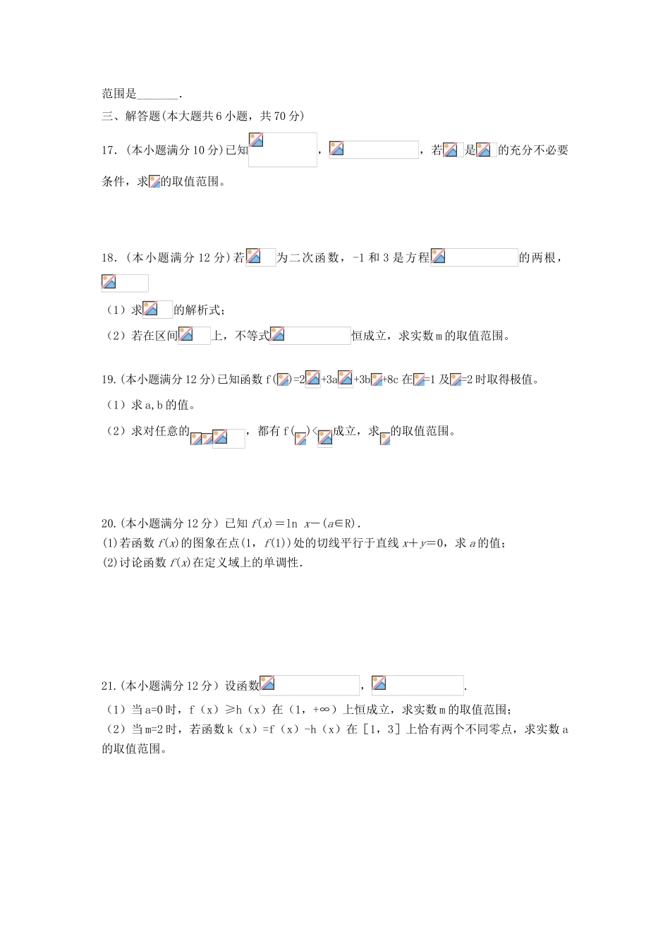 高三数学一模考试试题 文-人教版高三全册数学试题_第3页
