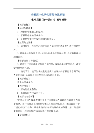 安徽高中化学优质课：电池探秘（教学设计）（安徽蚌埠三中