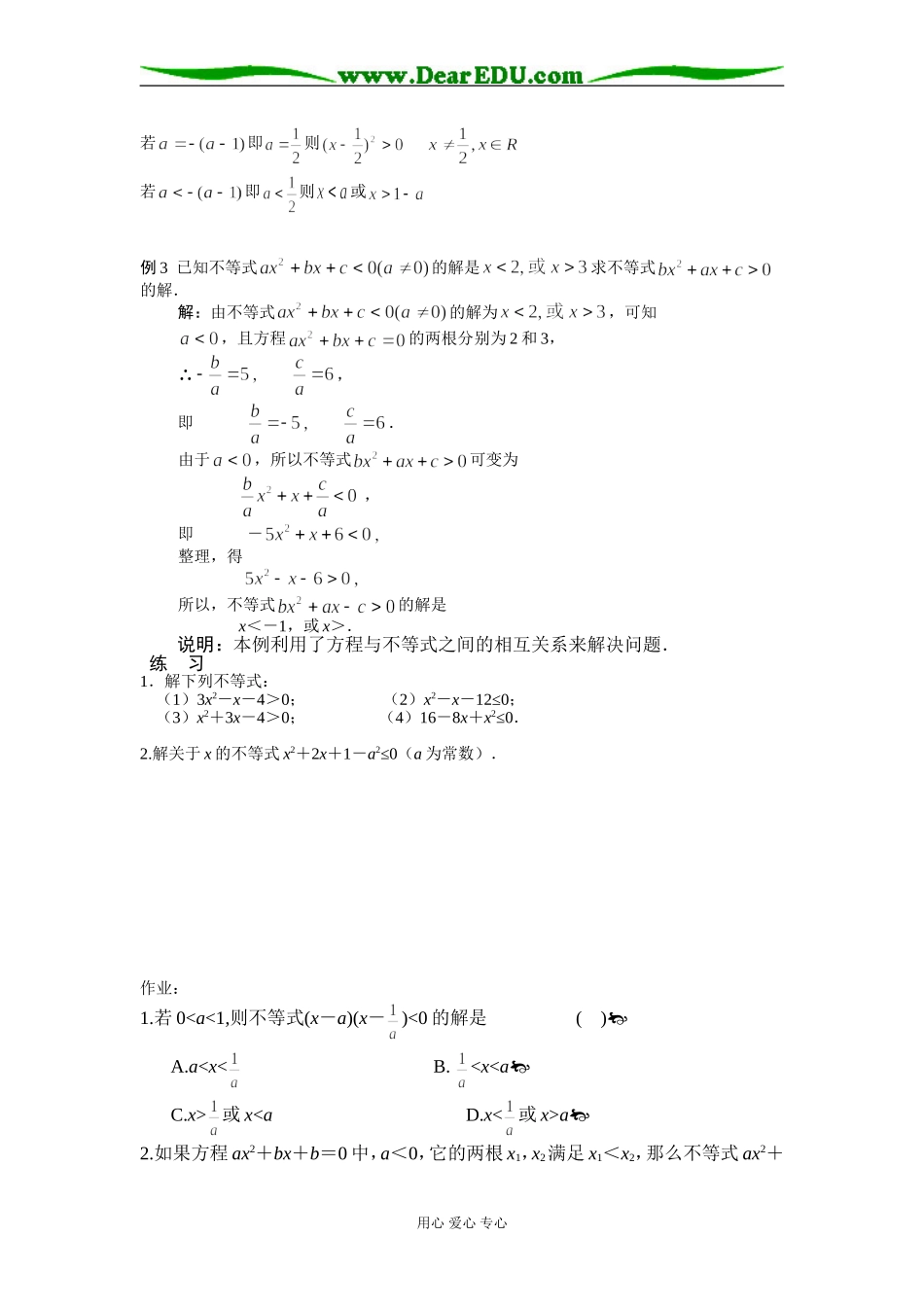 高三数学一元二次不等式的解法_第2页