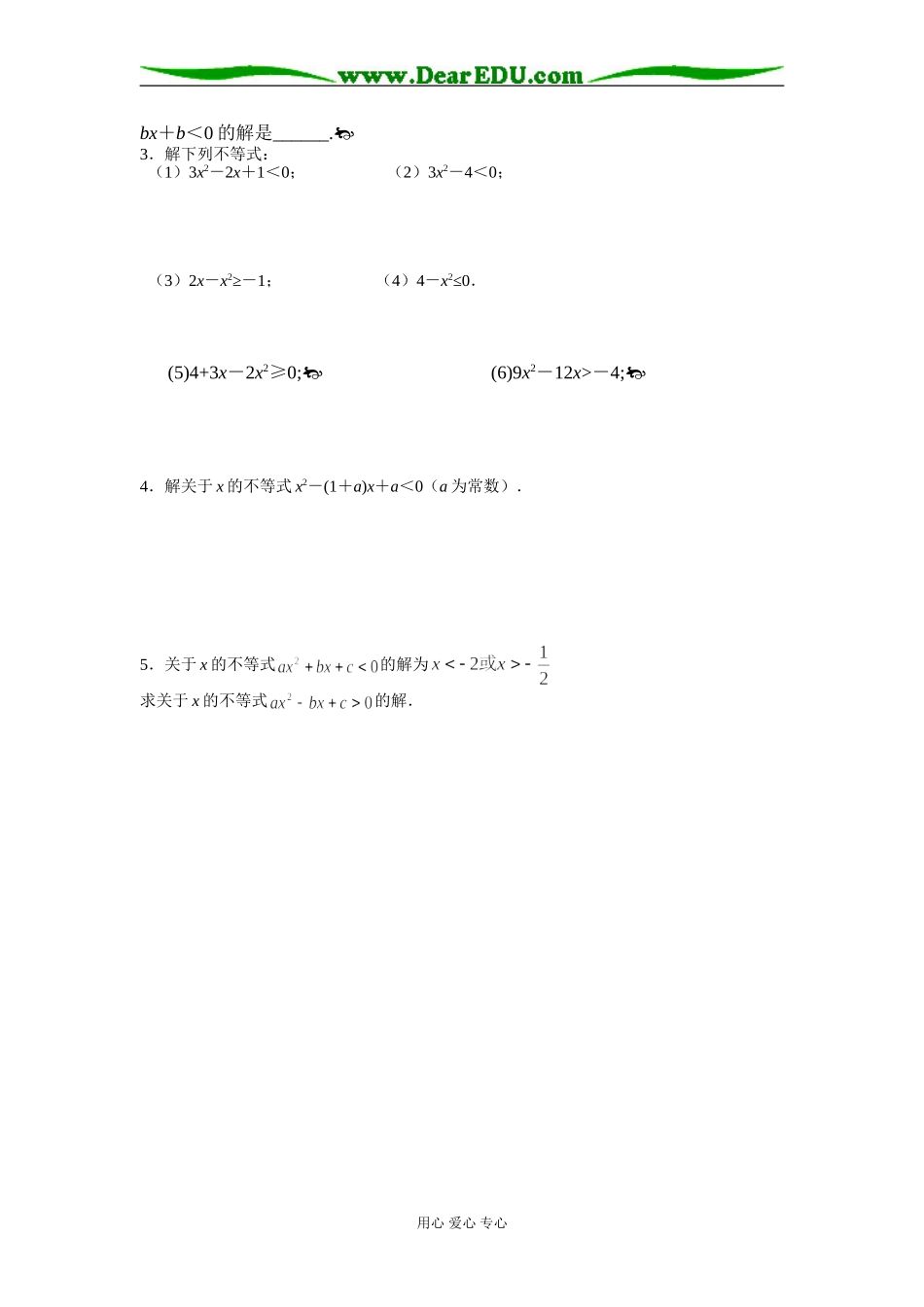 高三数学一元二次不等式的解法_第3页