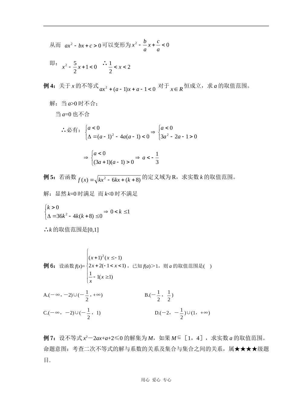 高三数学一元二次方程、解不等式、根的分布知识精讲_第2页