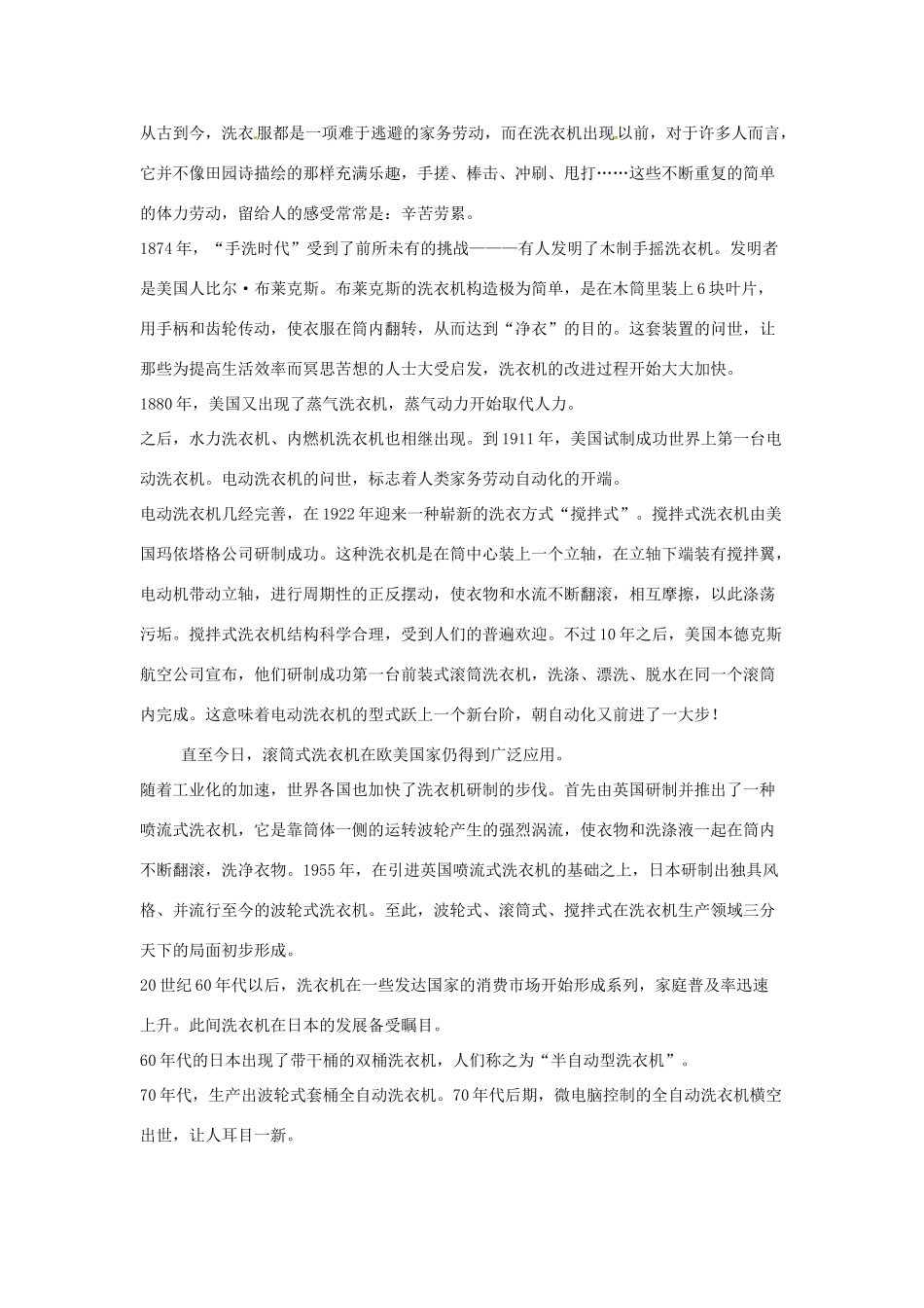 安徽省高中通用技术《1.2 技术发明与技术革新》教案_第2页