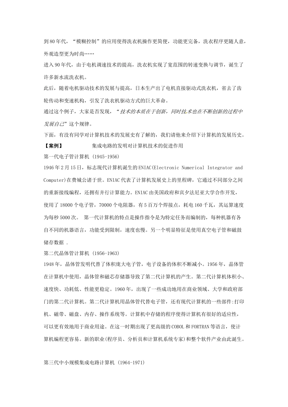 安徽省高中通用技术《1.2 技术发明与技术革新》教案_第3页